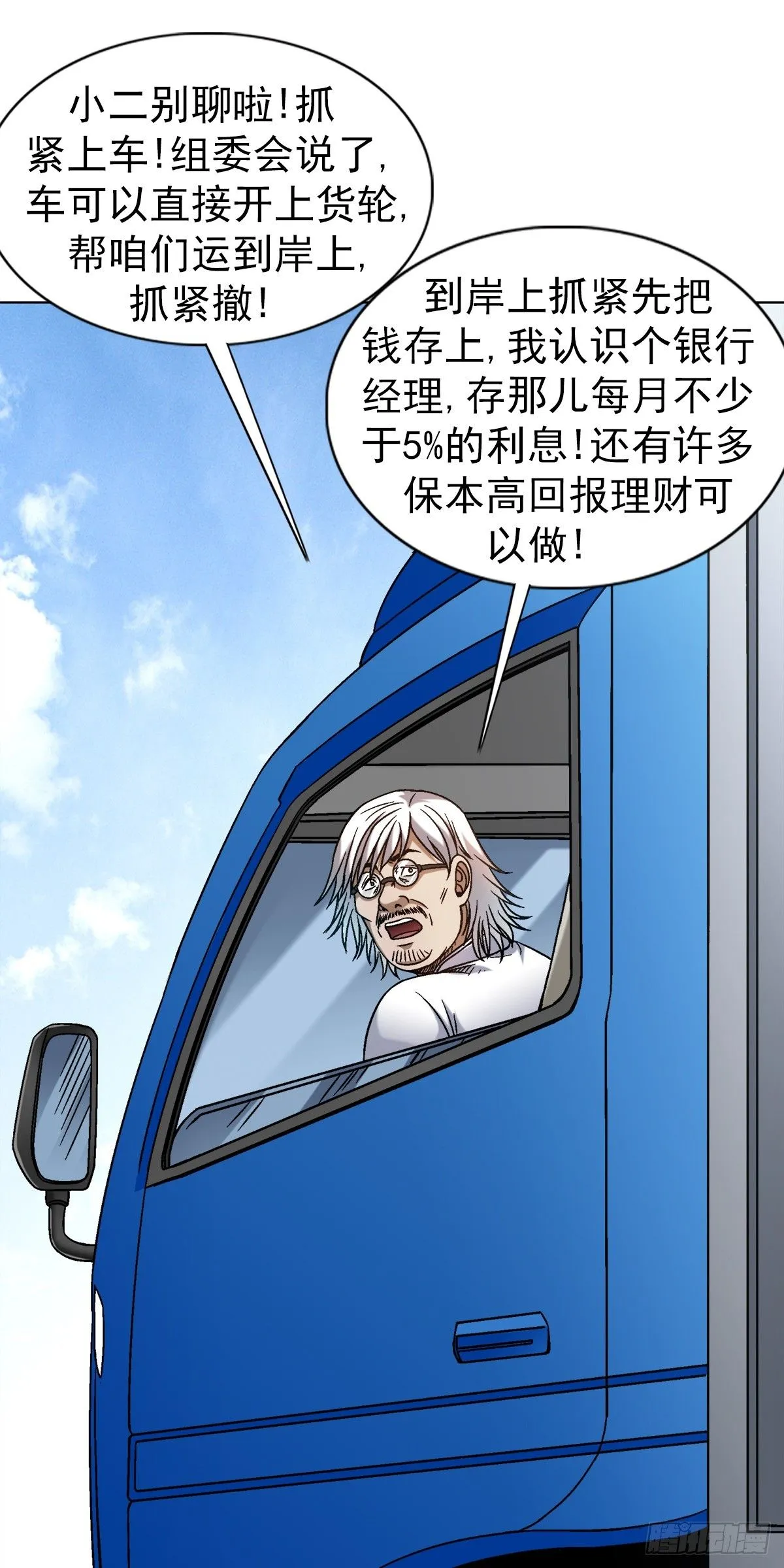 中国惊奇先生（神鬼七杀令）漫画,1523 颁奖典礼2图