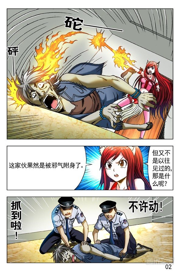 中国惊奇先生神鬼七令漫画,285 朝阳群众2图