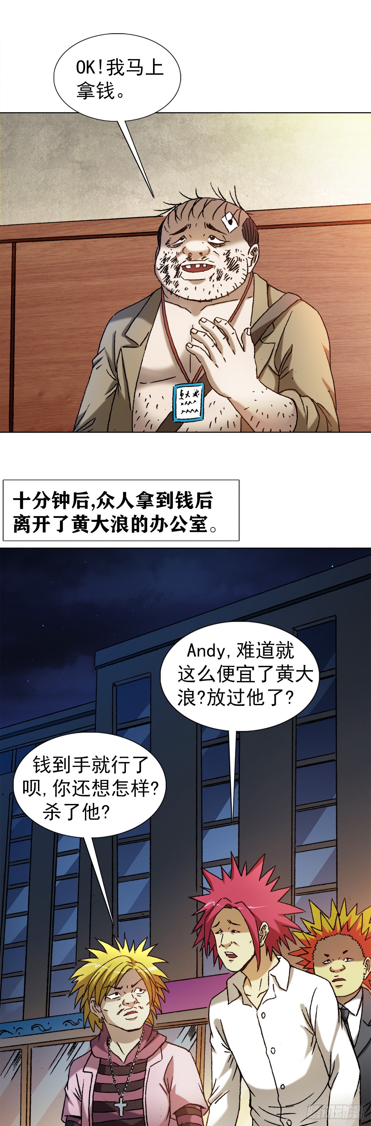 中国惊奇先生（神鬼七杀令）漫画,1346 张肉的高光时刻1图