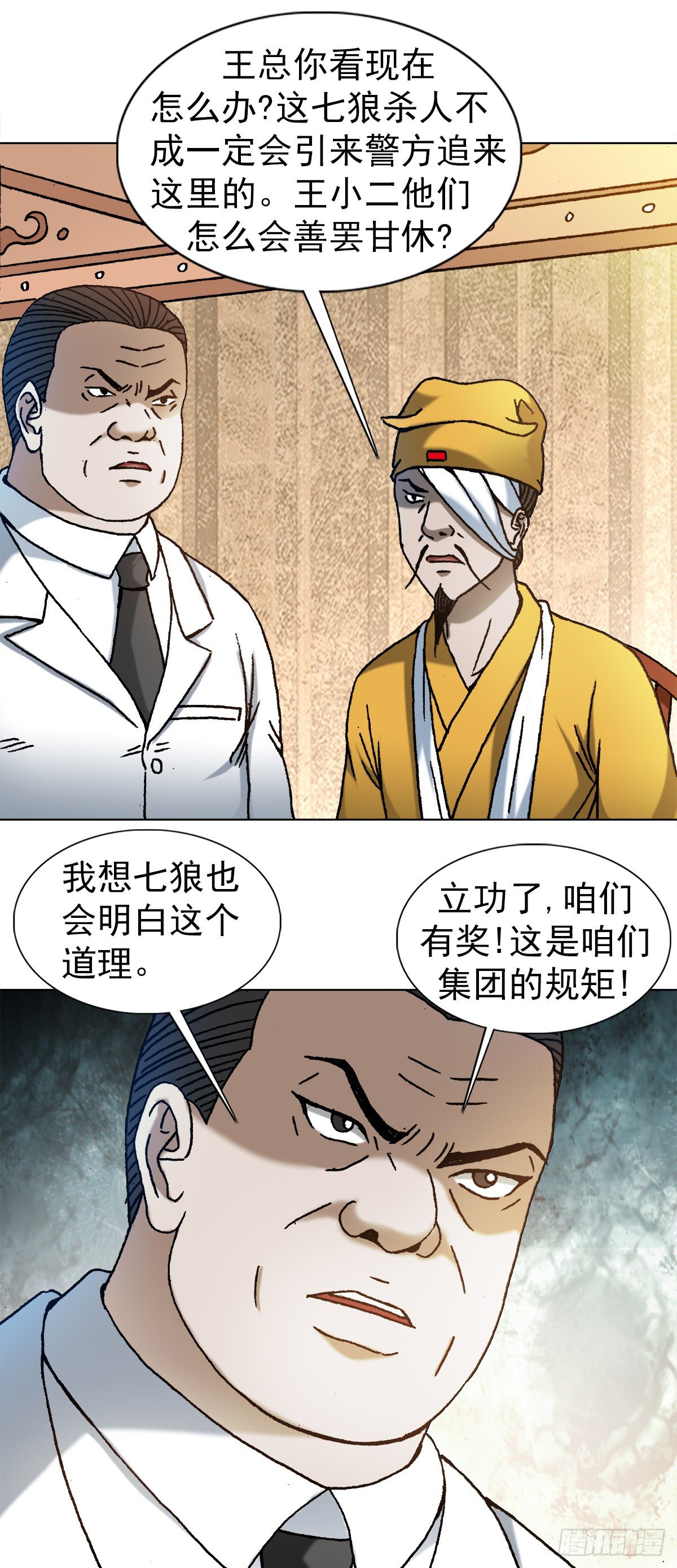 中国惊奇先生（神鬼七杀令）漫画,1175 担责1图