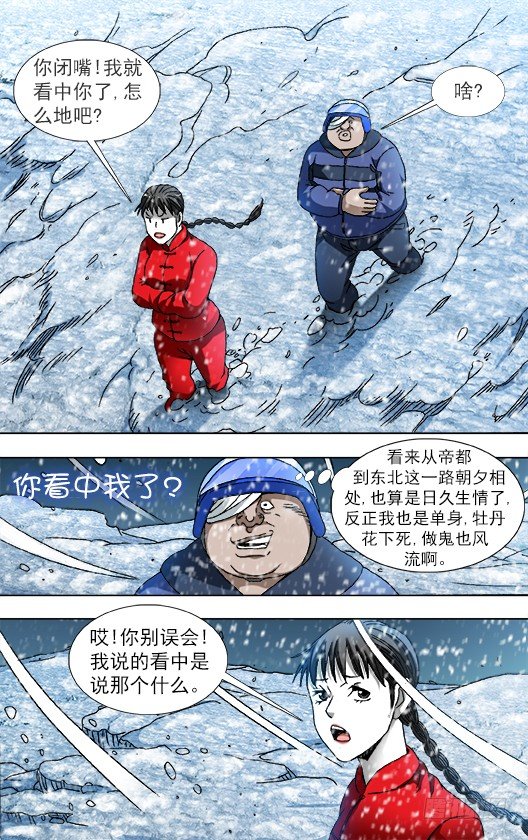 中国惊奇先生（神鬼七杀令）漫画,824 日久生情1图