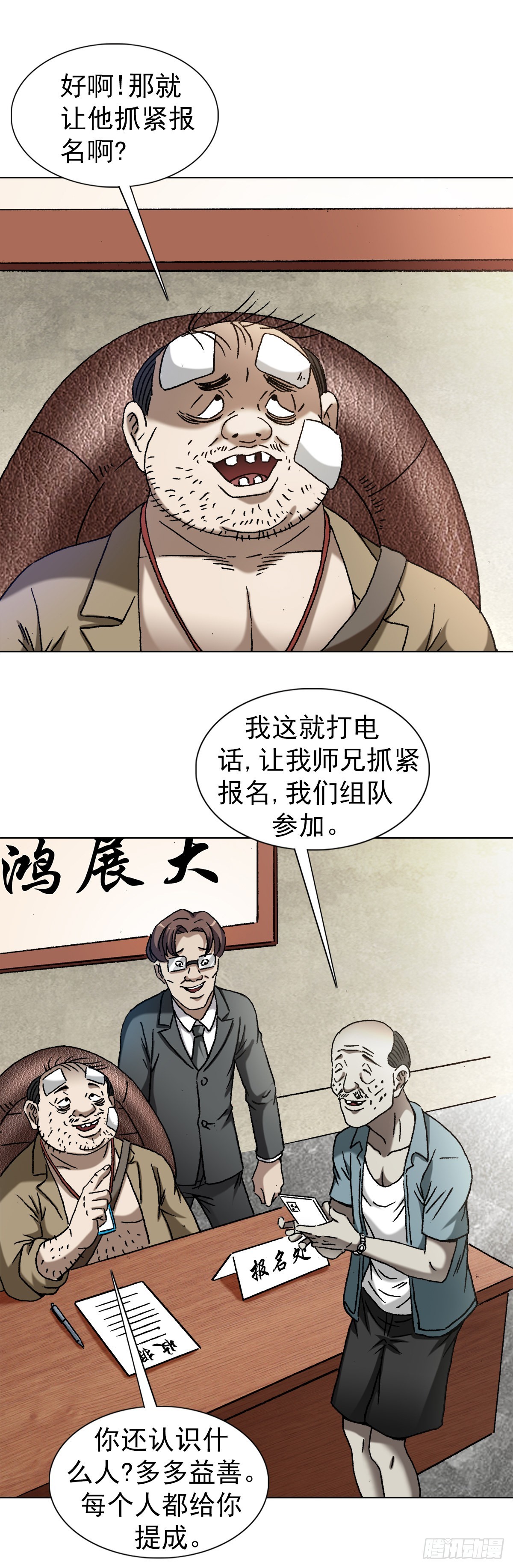 中国惊奇先生（神鬼七杀令）漫画,1355 海僵子1图