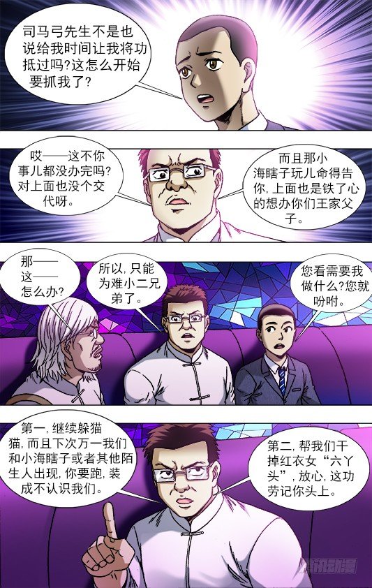 中国惊奇先生（神鬼七杀令）漫画,791 部署新任务1图