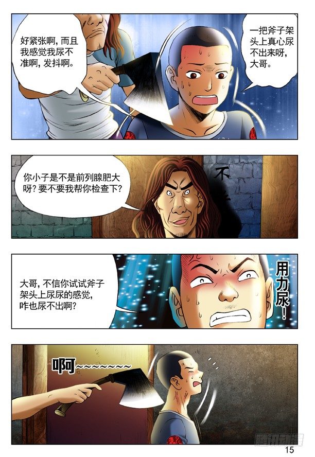中国惊奇先生（神鬼七杀令）漫画,192 斧子压在脖子上1图
