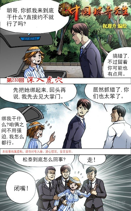 中国惊奇先生（神鬼七杀令）漫画,730 面基1图