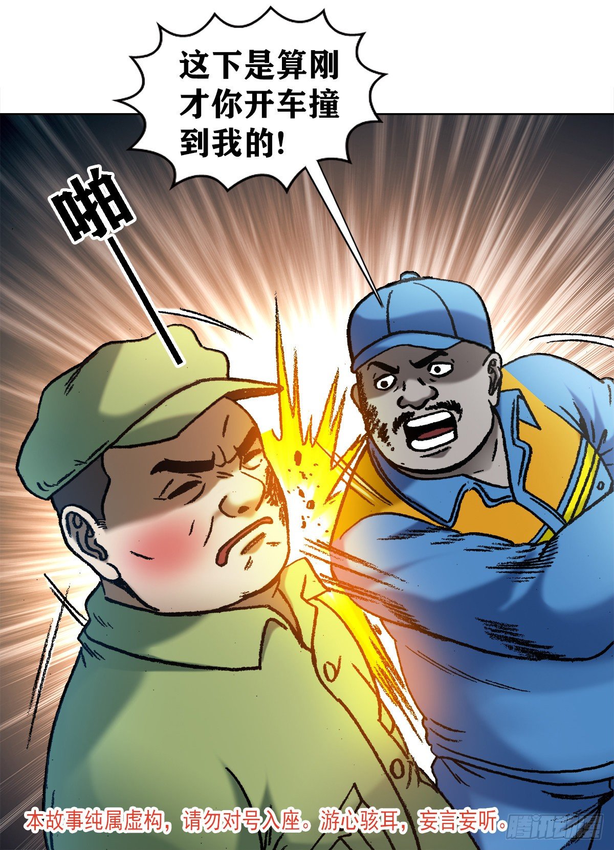中国惊奇先生（神鬼七杀令）漫画,1138 窝里斗2图