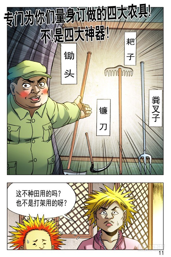 中国惊奇先生（神鬼七杀令）漫画,458 四大神器1图