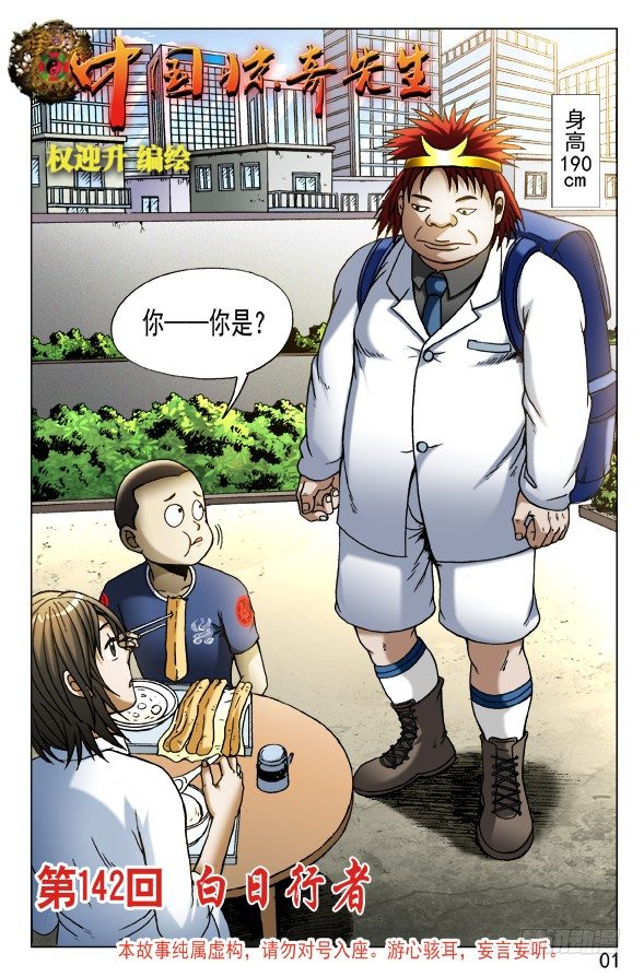 中国惊奇先生（神鬼七杀令）漫画,453 白日行者1图