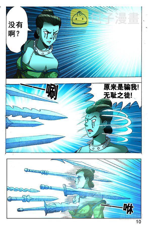 中国惊奇先生主角他爹漫画,505 老不正经2图