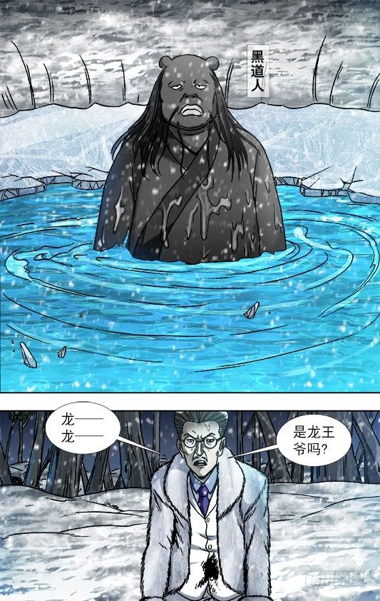 中国惊奇先生（神鬼七杀令）漫画,890 惊喜不断2图