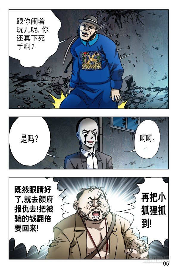 中国惊奇先生（神鬼七杀令）漫画,625 变脸2图