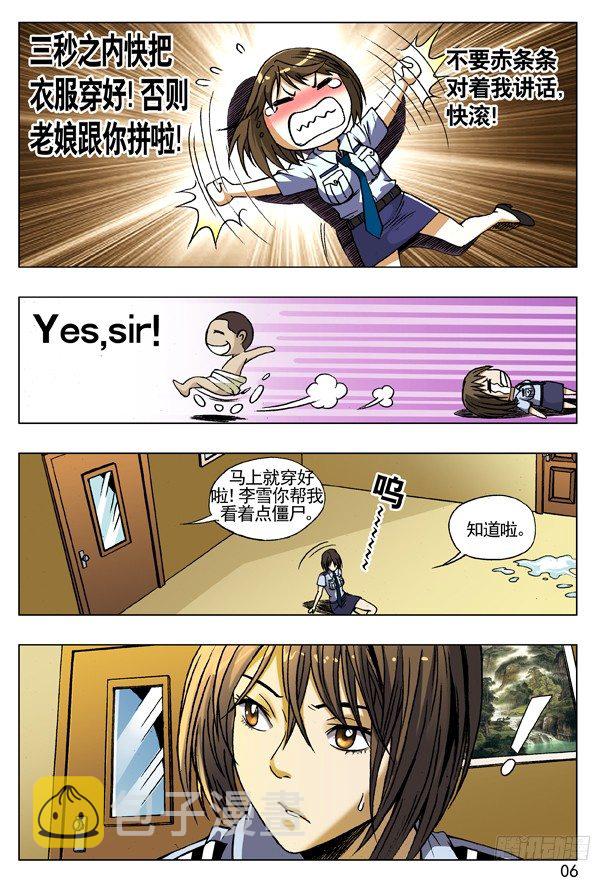中国惊奇先生（神鬼七杀令）漫画,83 亲密接触2图