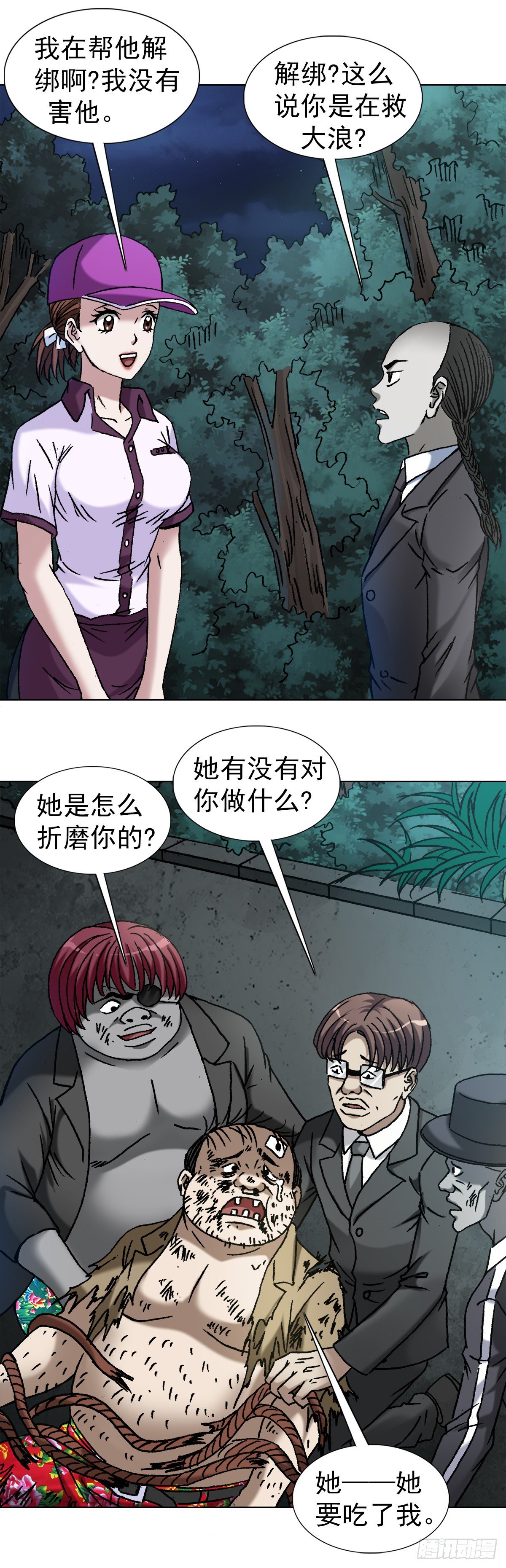 中国惊奇先生（神鬼七杀令）漫画,1134 神志不清1图
