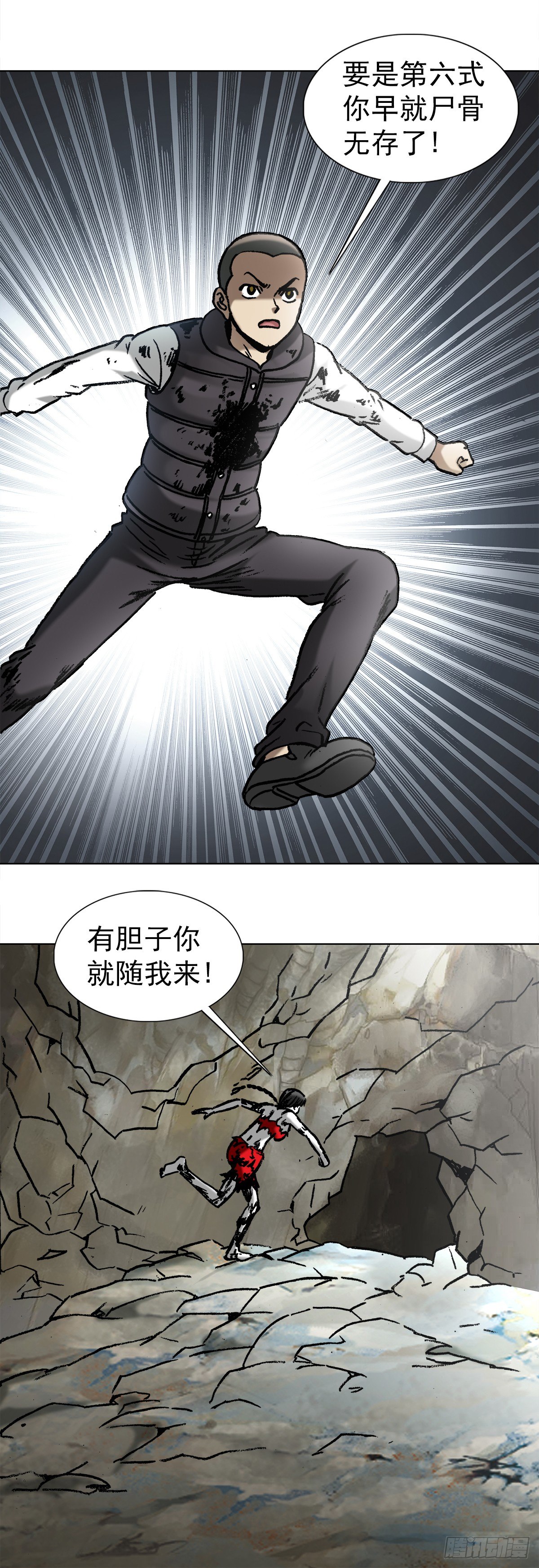 中国惊奇先生神鬼七杀令进阶漫画,986 对决第八字真言2图