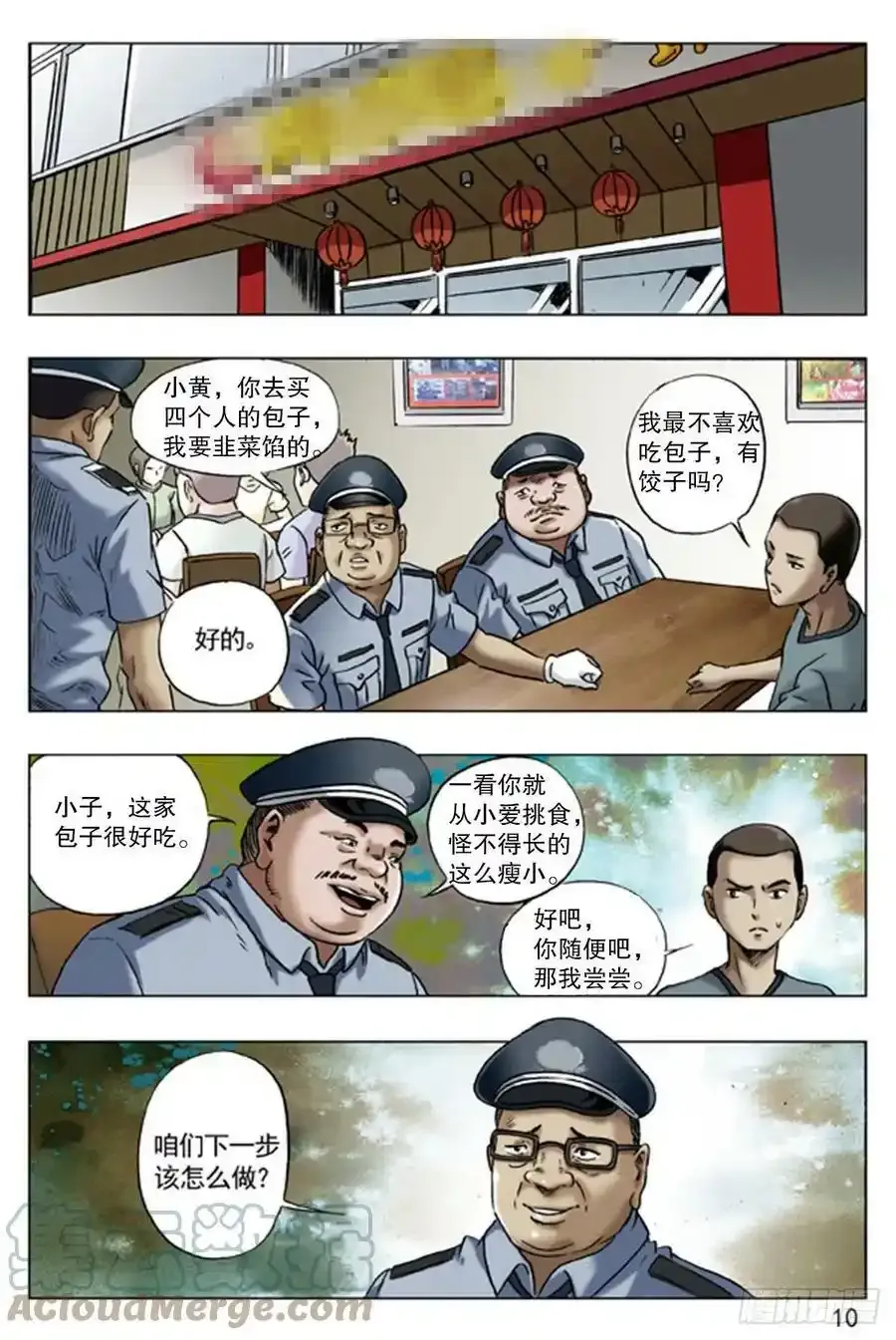 中国惊奇先生（神鬼七杀令）漫画,63 探讨2图