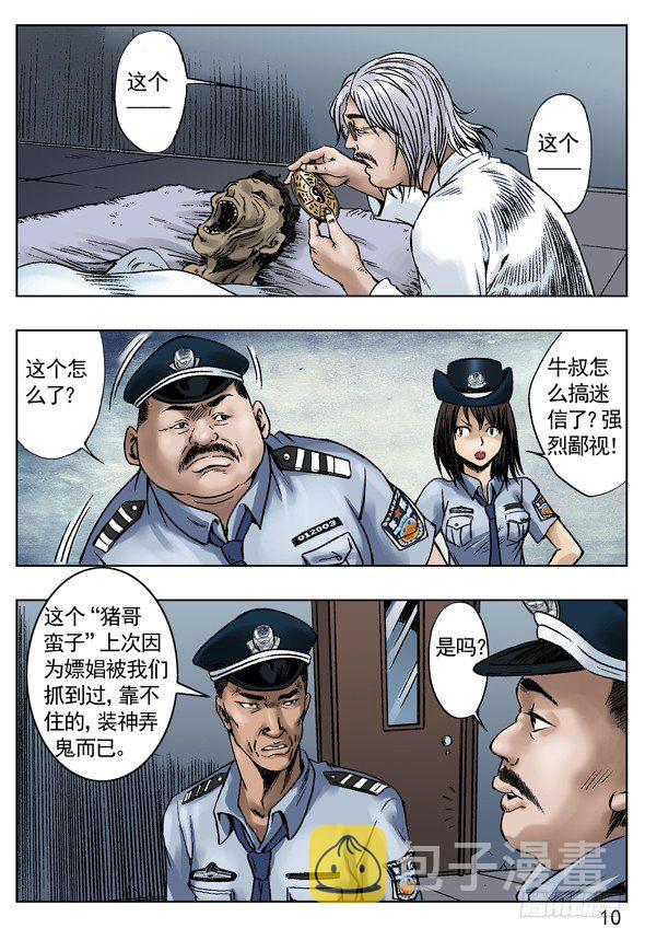 中国惊奇先生（神鬼七杀令）漫画,关于行尸2图
