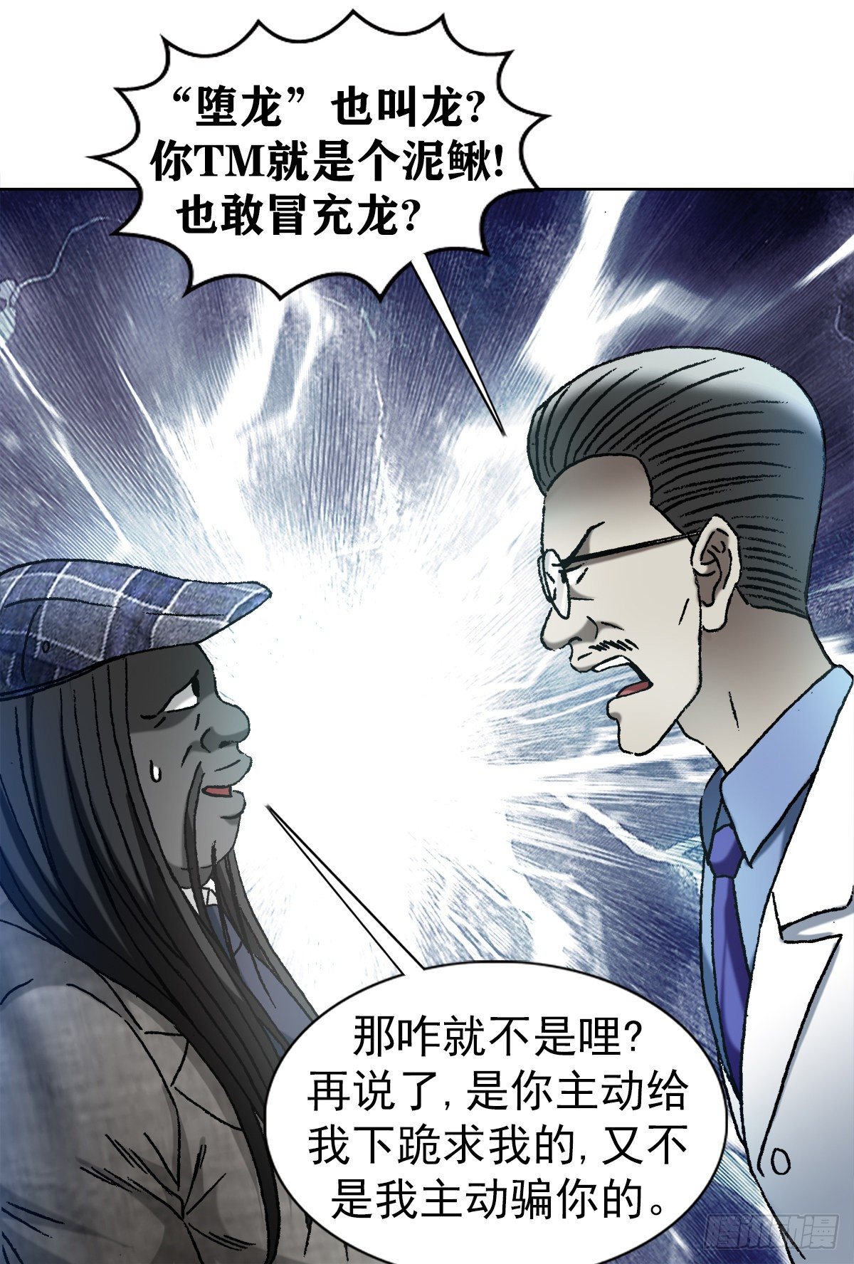 中国惊奇先生（神鬼七杀令）漫画,1196 贼心尼大龙2图