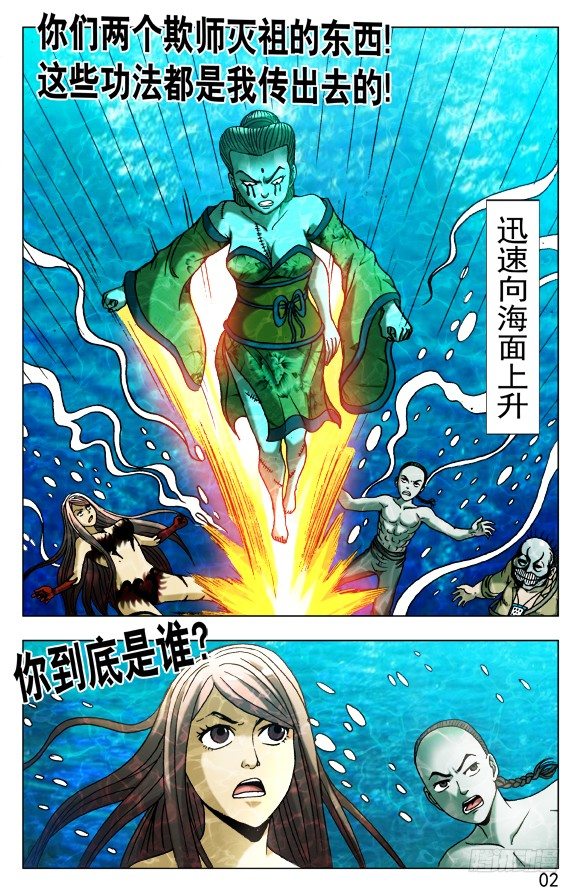 中国惊奇先生（神鬼七杀令）漫画,514 盗版2图