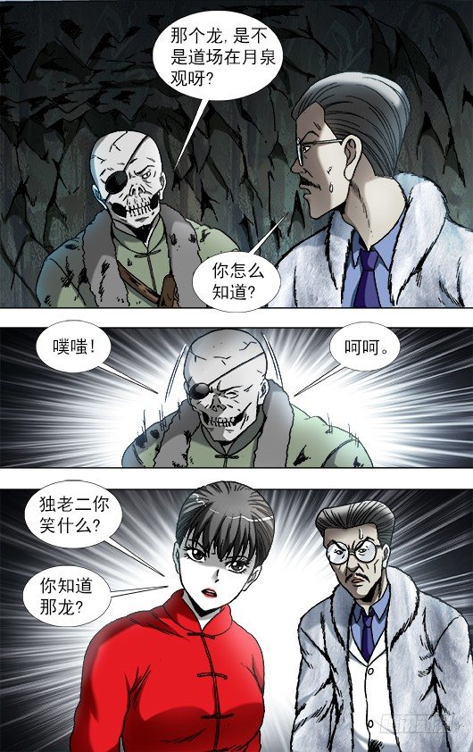 中国惊奇先生（神鬼七杀令）漫画,897 推卸责任1图