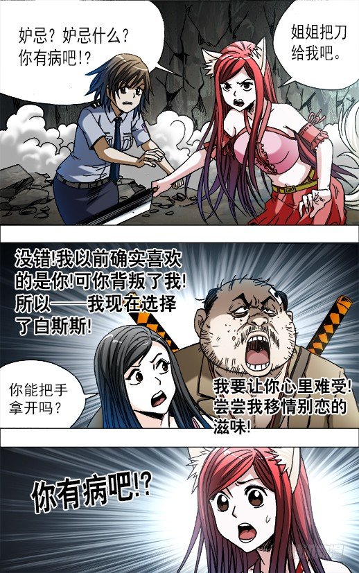中国惊奇先生（神鬼七杀令）漫画,648 妒忌我的爱2图