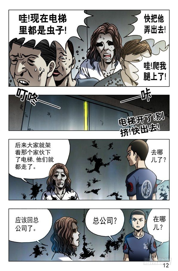 中国惊奇先生（神鬼七杀令）漫画,599 三方联手2图