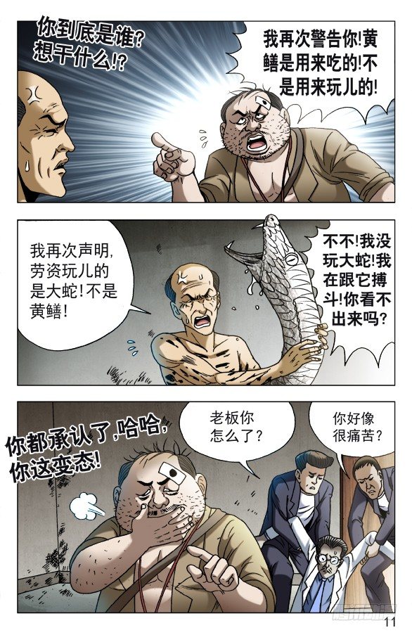 中国惊奇先生（神鬼七杀令）漫画,578 声东击西1图