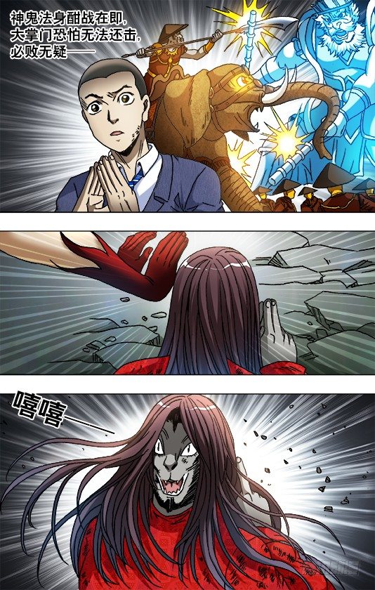 中国惊奇先生（神鬼七杀令）漫画,773 大掌门的秘密武器1图