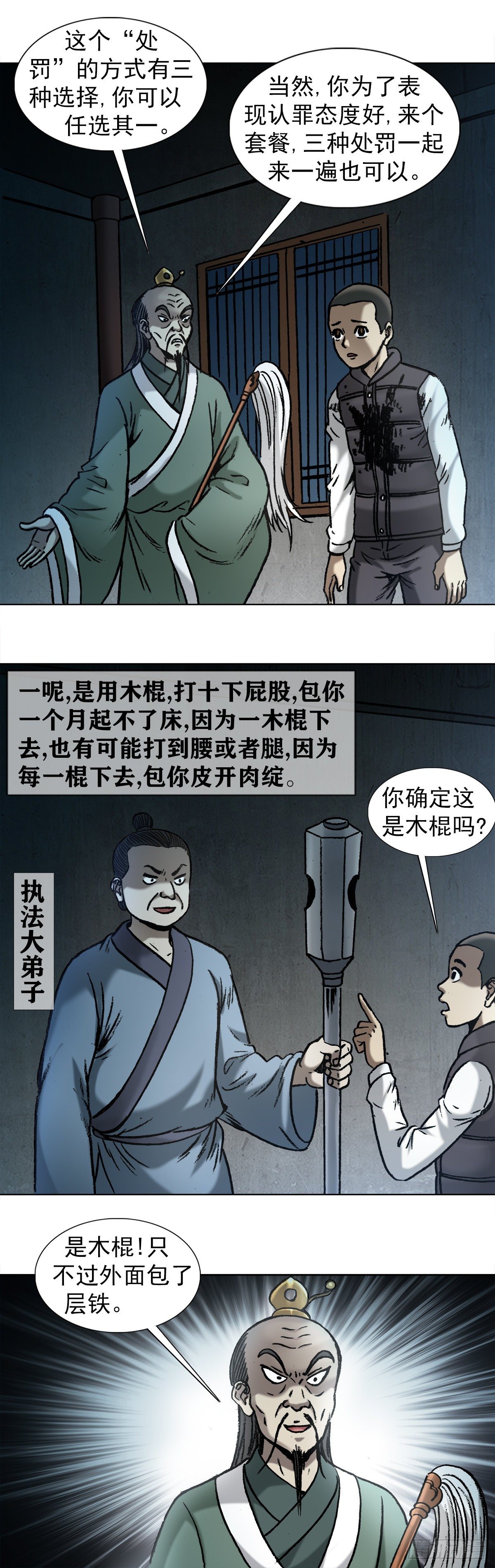 中国惊奇先生（神鬼七杀令）漫画,995 选择题2图