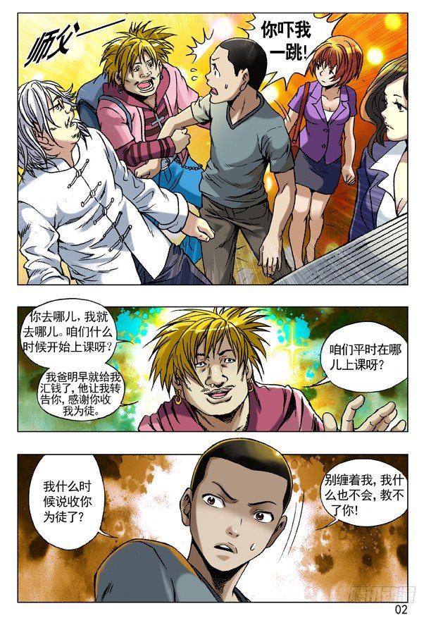 中国惊奇先生（神鬼七杀令）漫画,71 利欲熏心拜金女2图