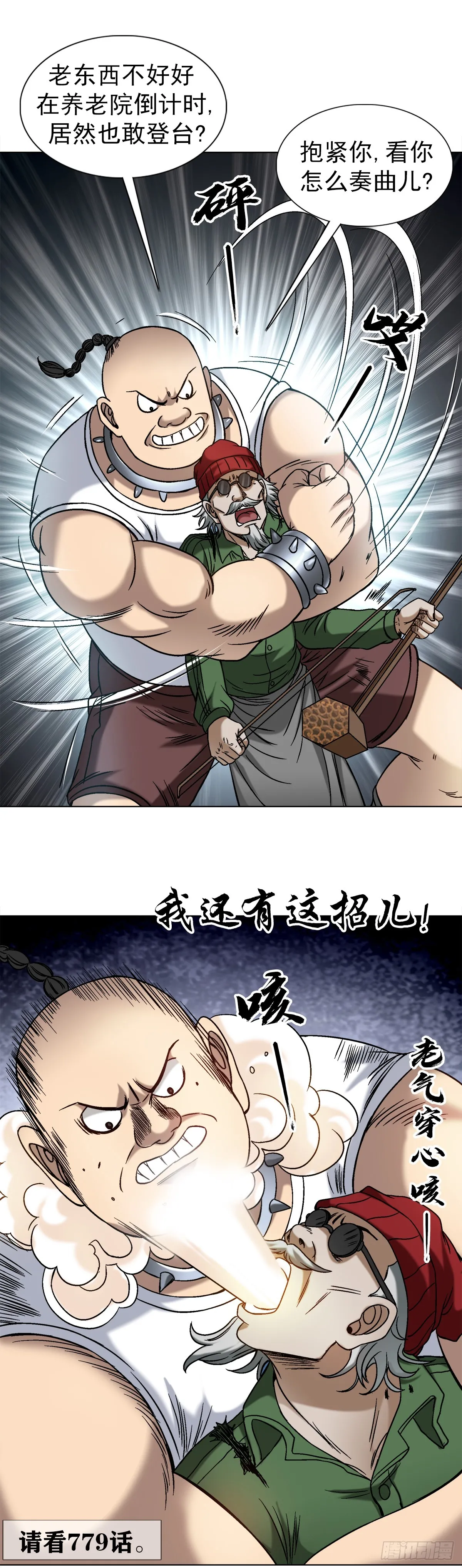 中国惊奇先生（神鬼七杀令）漫画,1505 琵琶古1图
