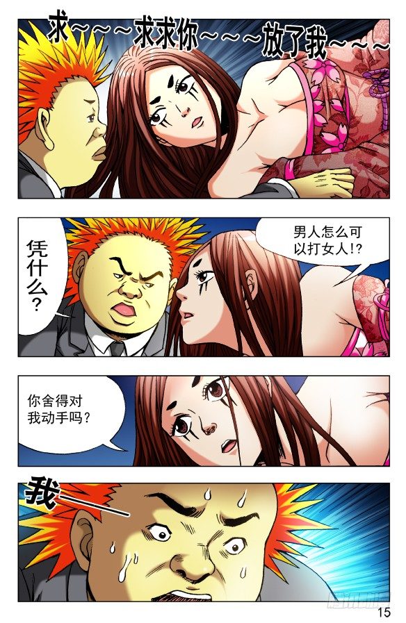 中国惊奇先生（神鬼七杀令）漫画,488 都是有缘人1图