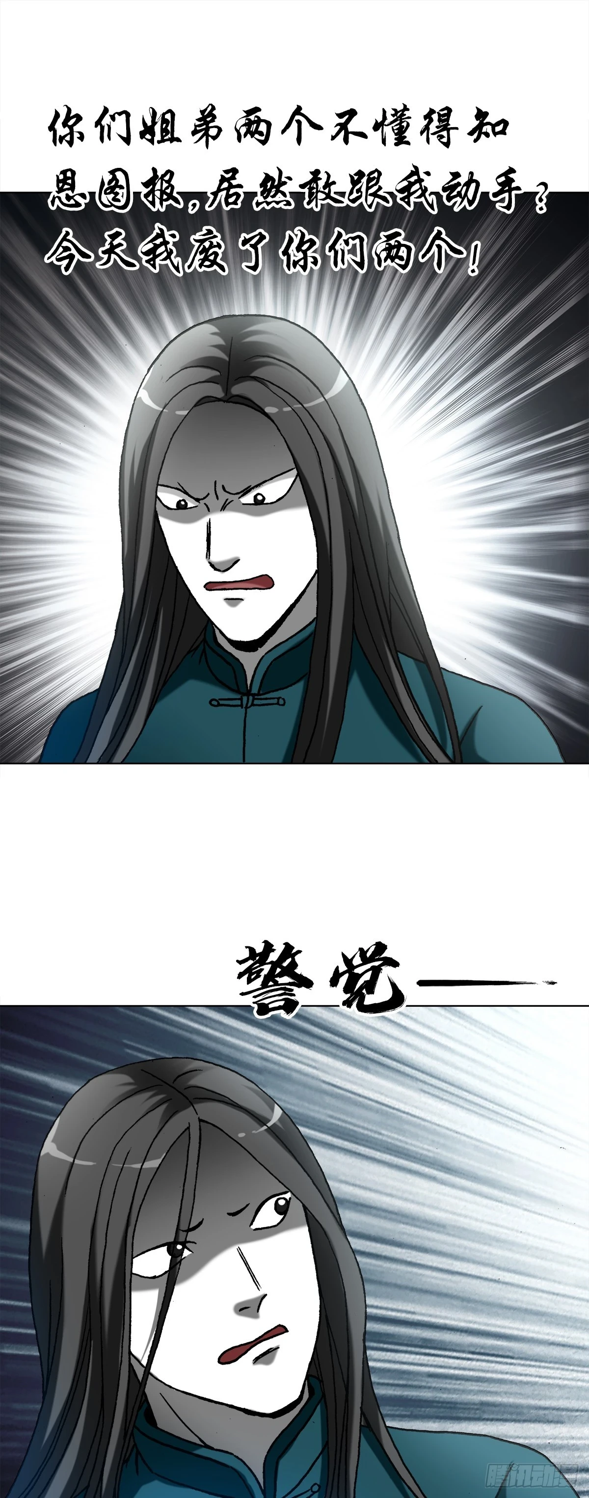 中国惊奇先生（神鬼七杀令）漫画,1441 小白兔白又白1图