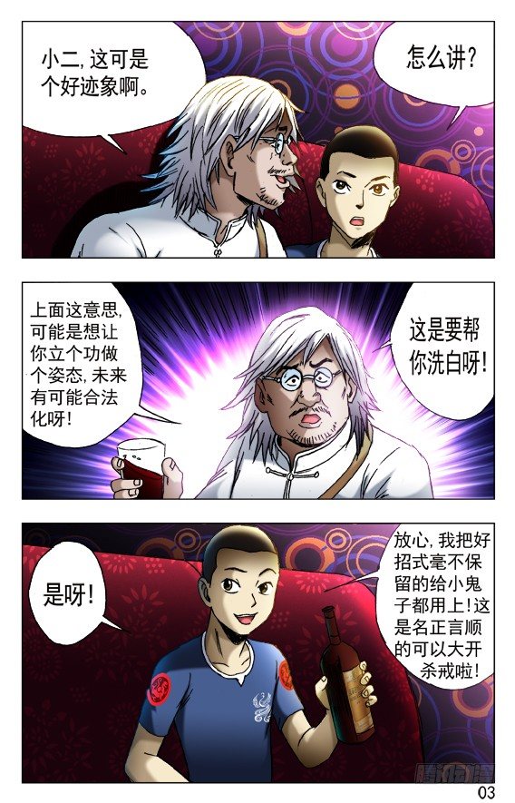 中国惊奇先生（神鬼七杀令）漫画,430 领导关照1图