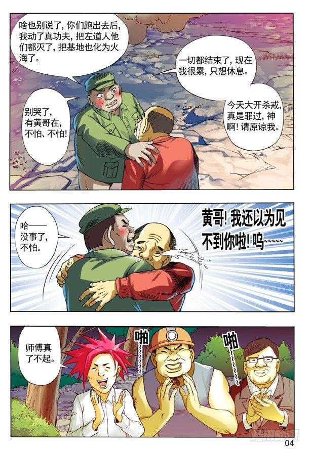 中国惊奇先生（神鬼七杀令）漫画,107 打入火海2图