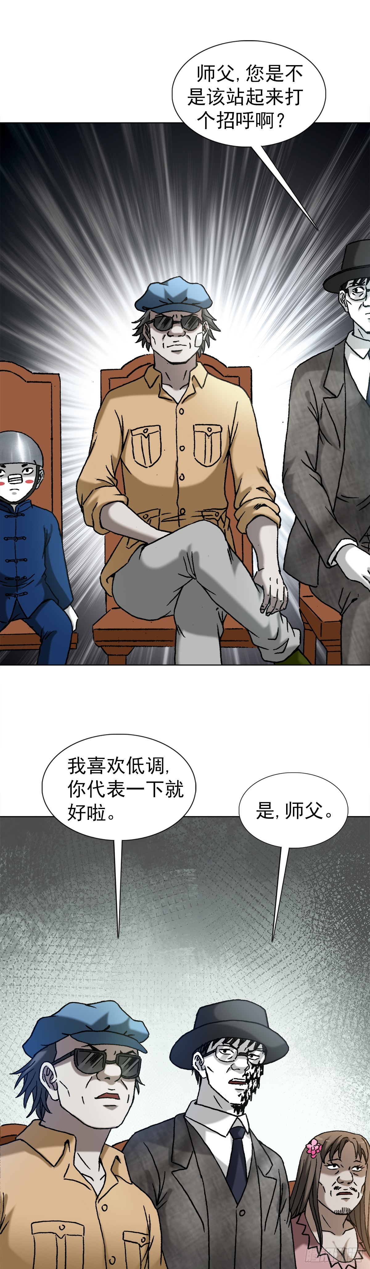 中国惊奇先生（神鬼七杀令）漫画,1431 大咖云集2图