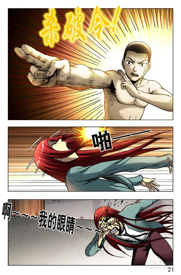 中国惊奇先生（神鬼七杀令）漫画,452 偷井盖的贼1图