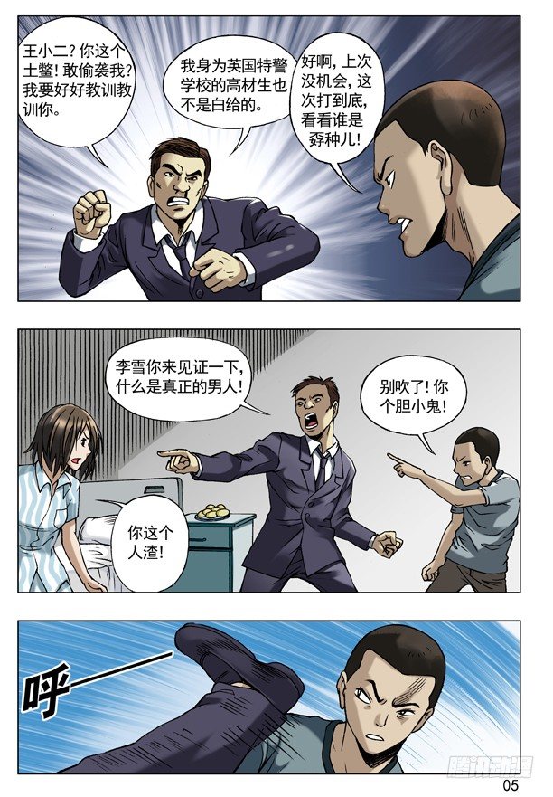 中国惊奇先生（神鬼七杀令）漫画,59 单挑1图