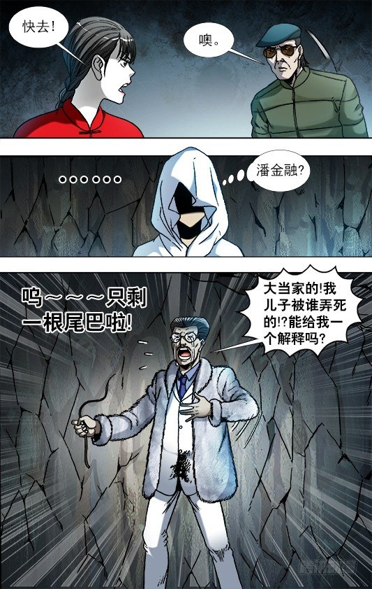 中国惊奇先生（神鬼七杀令）漫画,892 疑心重重2图