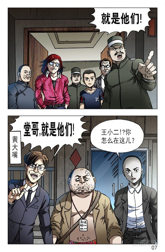 中国惊奇先生（神鬼七杀令）漫画,616 登门讨债2图