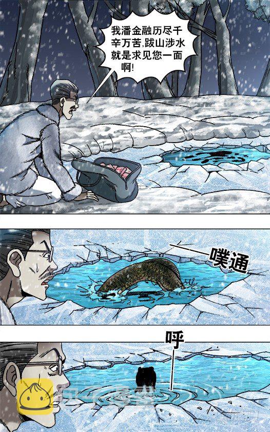 中国惊奇先生（神鬼七杀令）漫画,890 惊喜不断1图