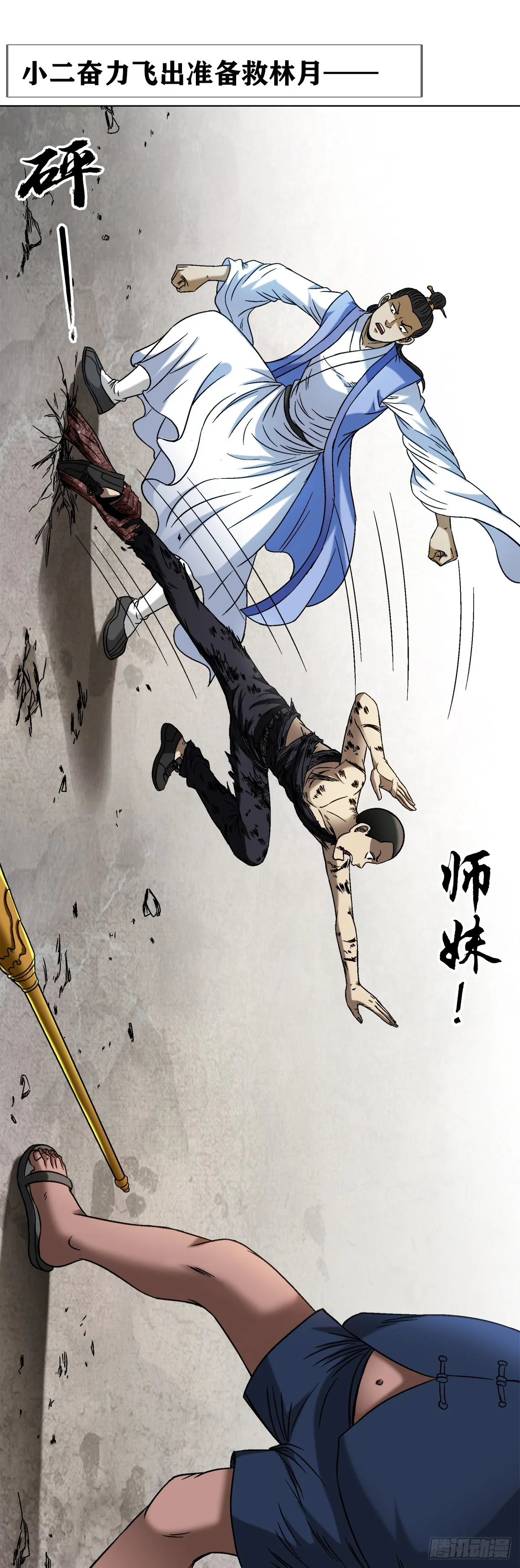 中国惊奇先生（神鬼七杀令）漫画,1517 为爱而战1图
