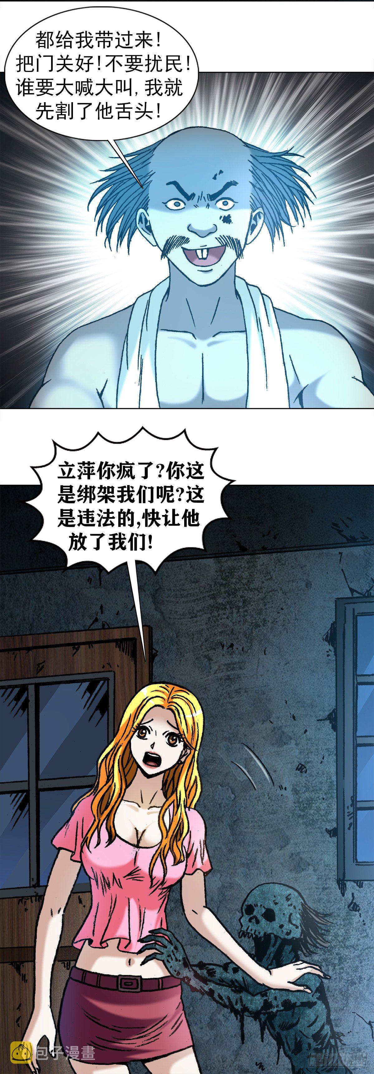 中国惊奇先生（神鬼七杀令）漫画,1085 杀人灭口1图
