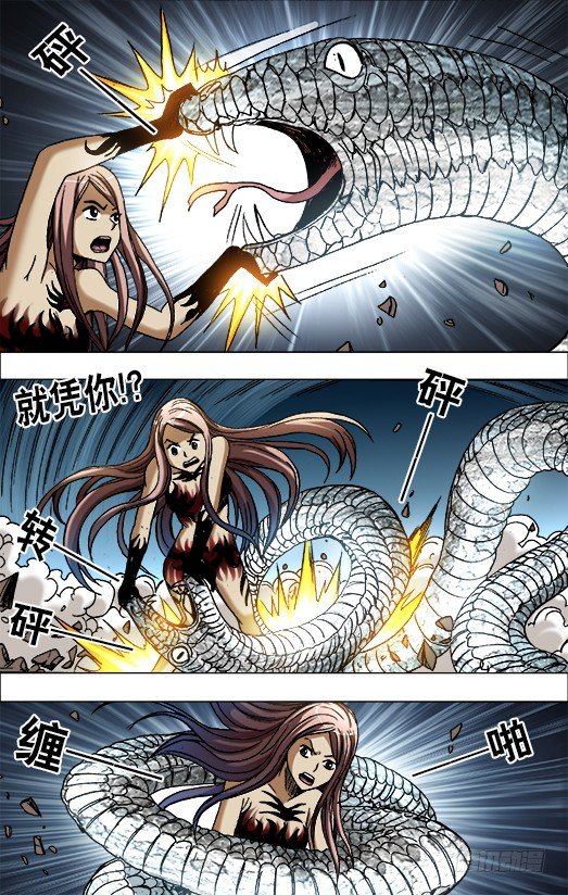 中国惊奇先生（神鬼七杀令）漫画,647 美女蛇1图