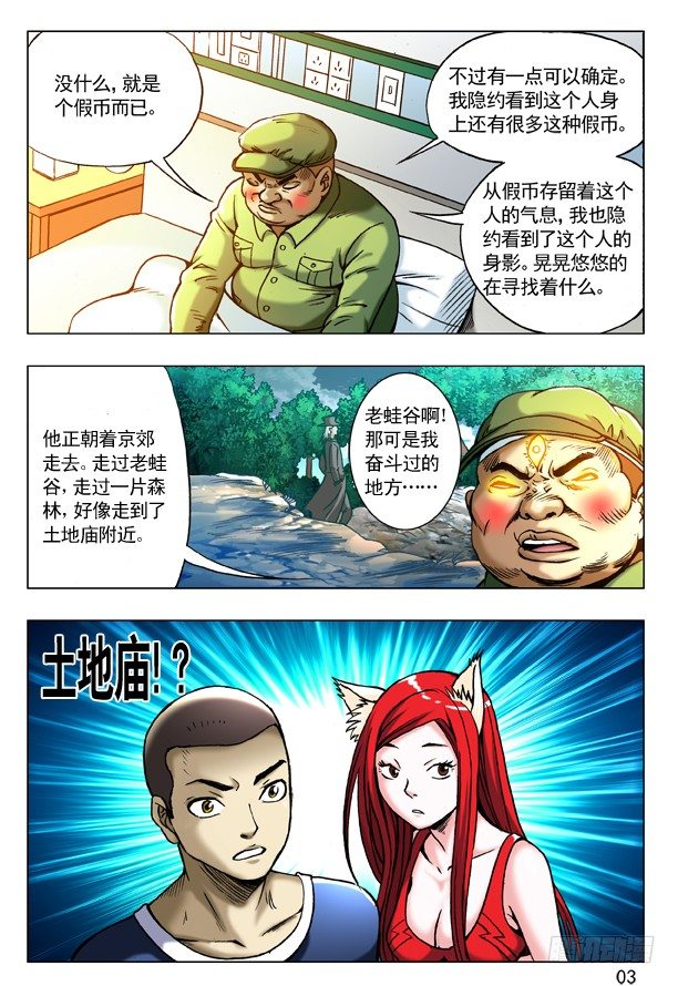 中国惊奇先生（神鬼七杀令）漫画,179 正邪不两立1图