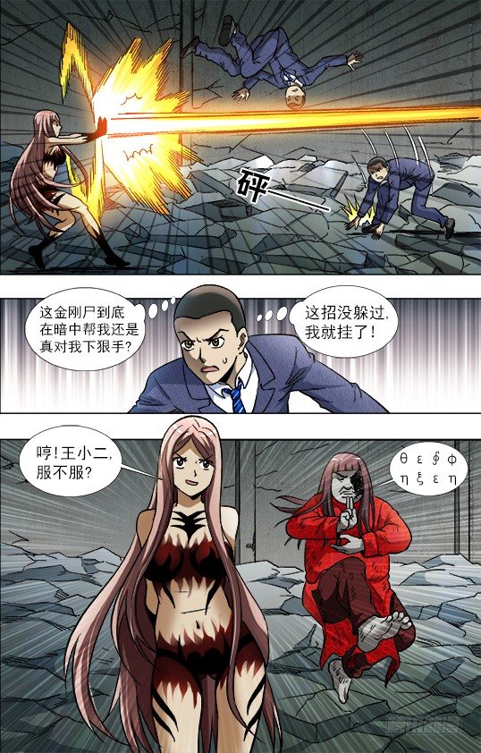 中国惊奇先生（神鬼七杀令）漫画,771 决战开始1图