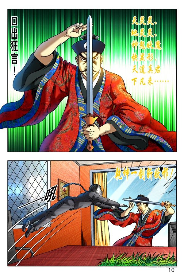 中国惊奇先生（神鬼七杀令）漫画,276 讨价还价2图