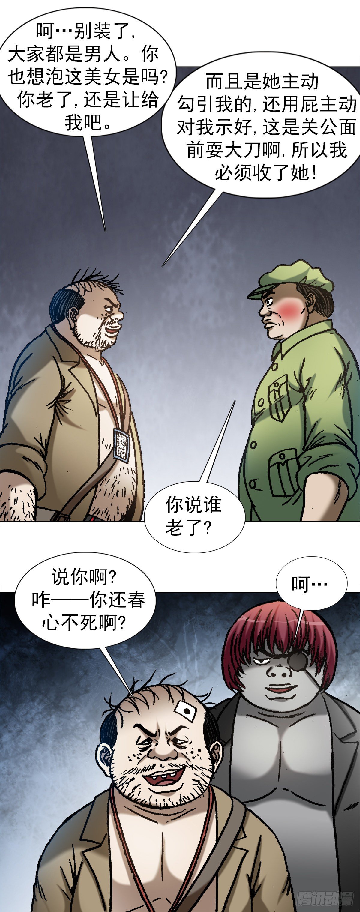 中国惊奇先生（神鬼七杀令）漫画,1069 拍砖赐教1图