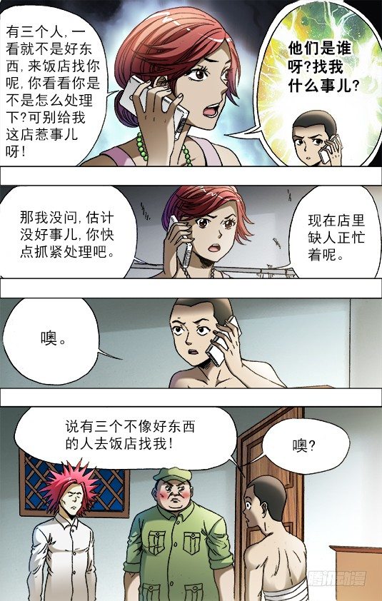 中国惊奇先生（神鬼七杀令）漫画,684 肥肠2图