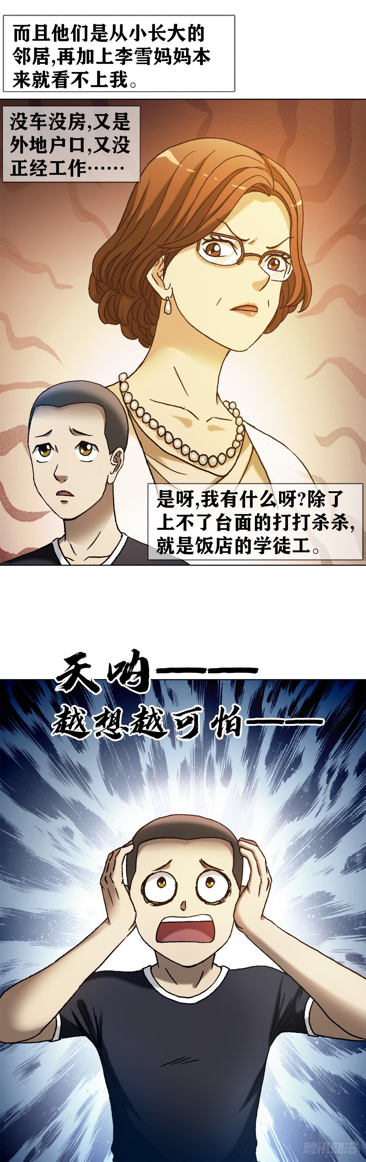 中国惊奇先生（神鬼七杀令）漫画,1299 老大爷2图