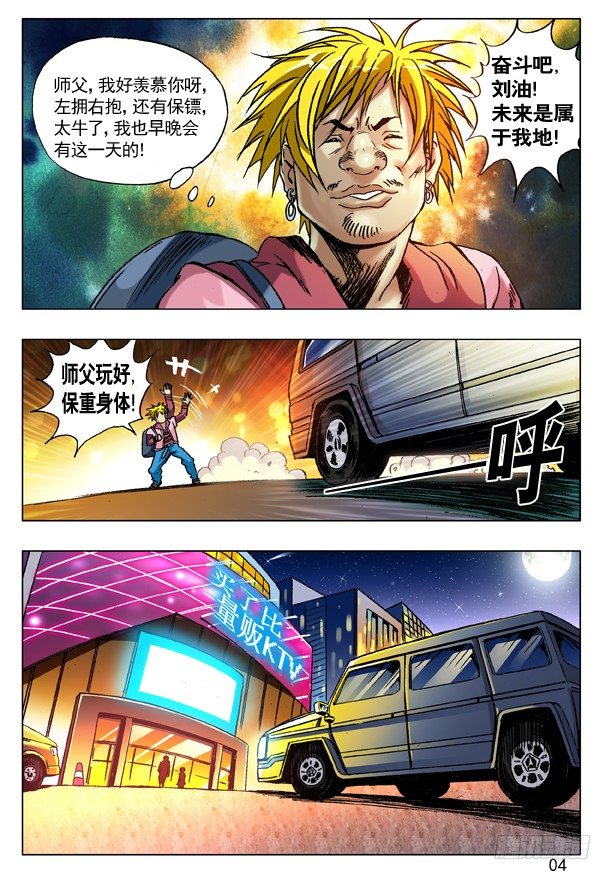 中国惊奇先生（神鬼七杀令）漫画,71 利欲熏心拜金女2图